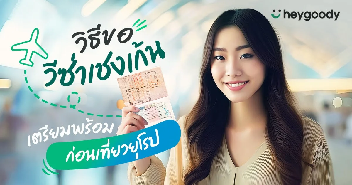🧭 ขั้นตอนการขอวีซ่าท่องเที่ยวเวียดนาม (E-Visa / Visa on Arrival)