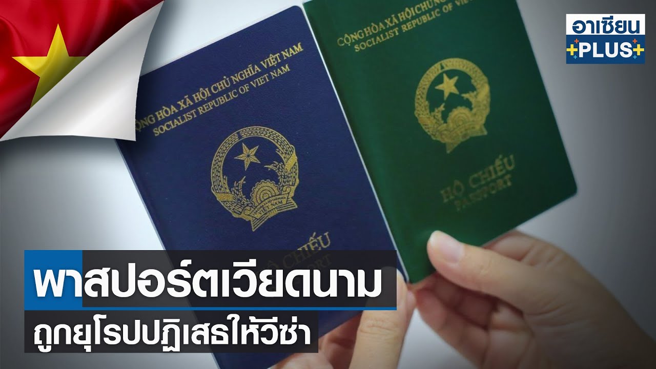วีซ่าเวียดนามแบบเร่งด่วนคืออะไรและขออย่างไร?